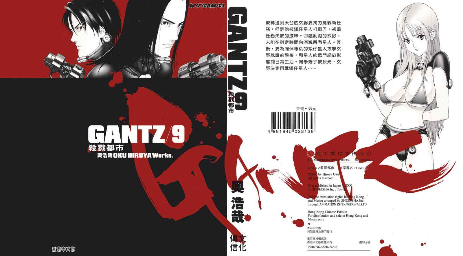 杀戮都市GANTZ-第9卷全彩韩漫标签