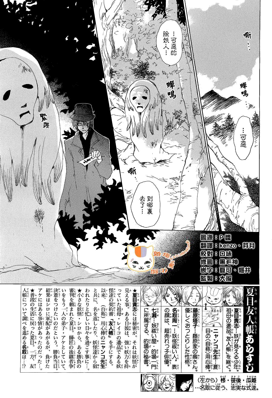 夏目友人帐-第78话全彩韩漫标签