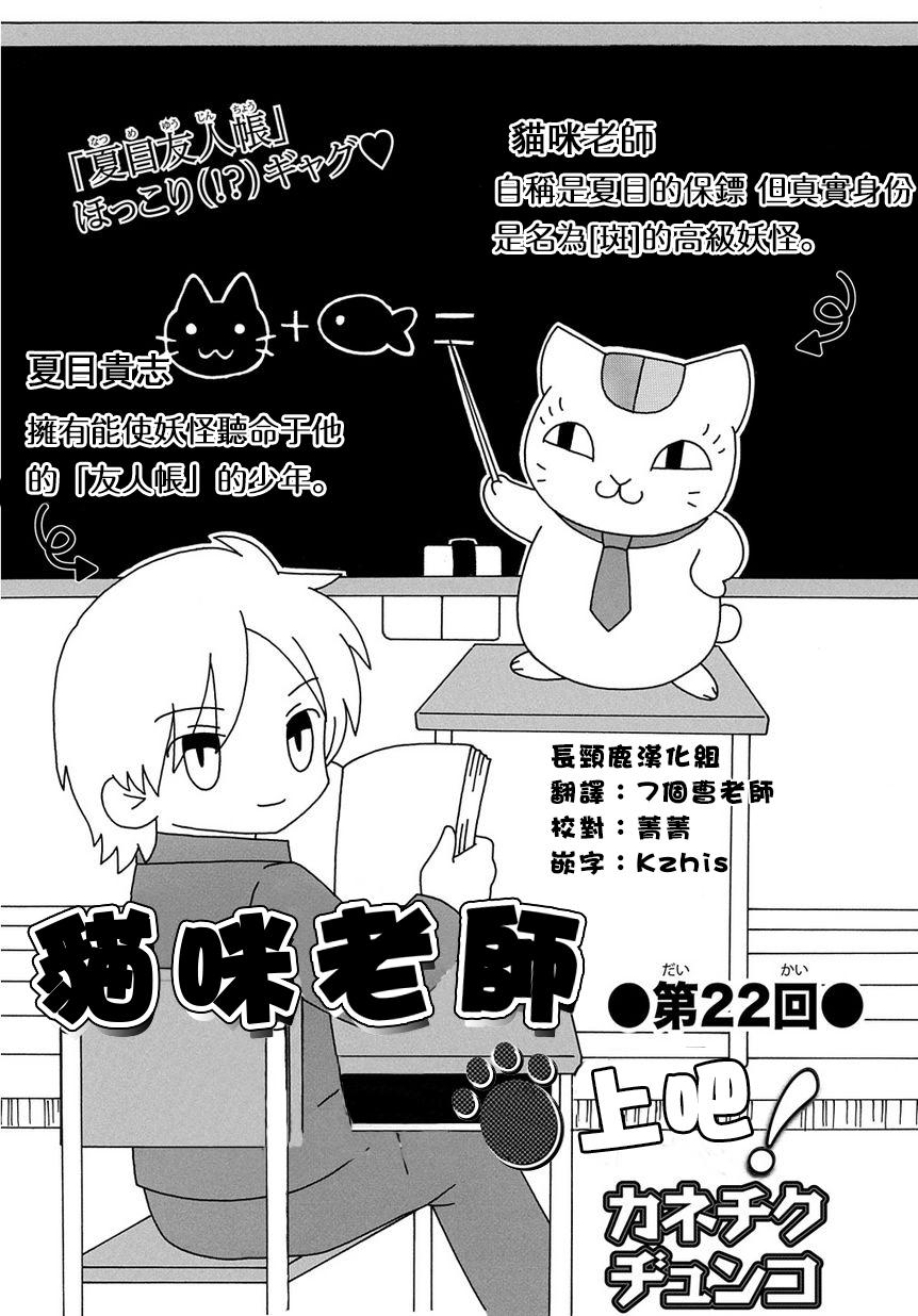 夏目友人帐-外传：第22话  上吧！猫咪老师22回全彩韩漫标签