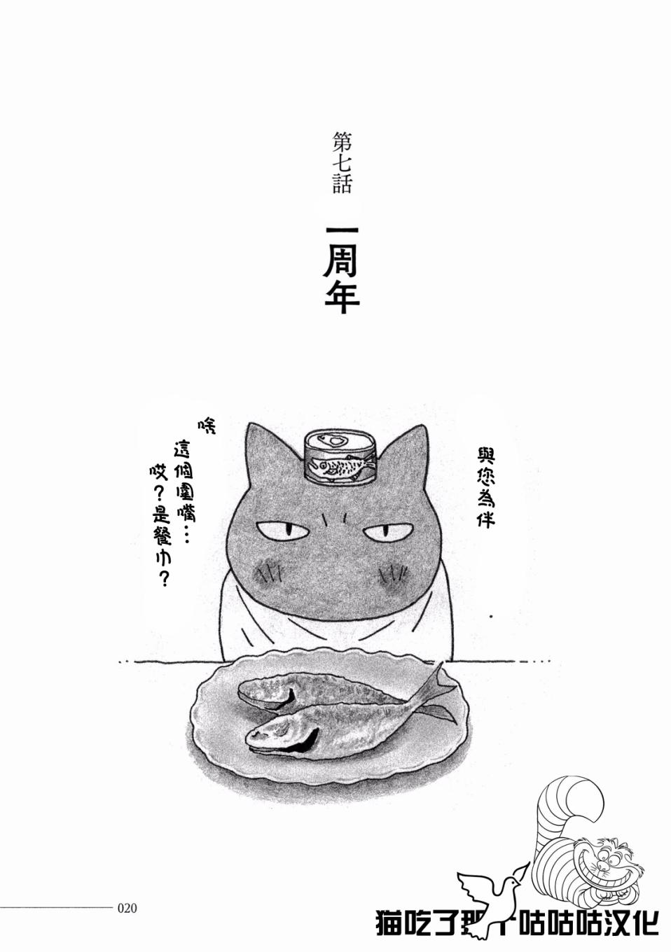 夜巡猫-第2话 咖喱全彩韩漫标签