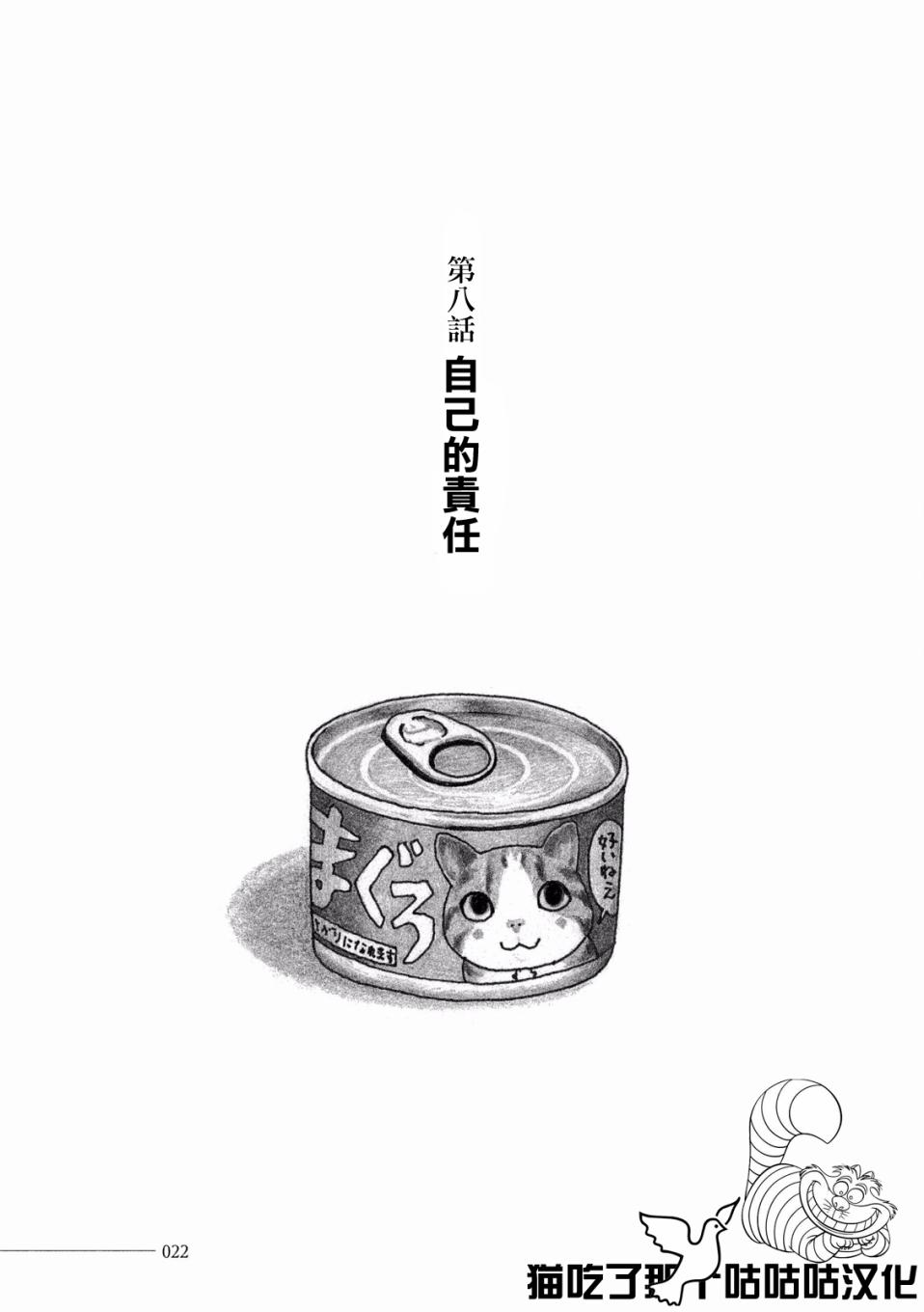 夜巡猫-第2话 咖喱全彩韩漫标签