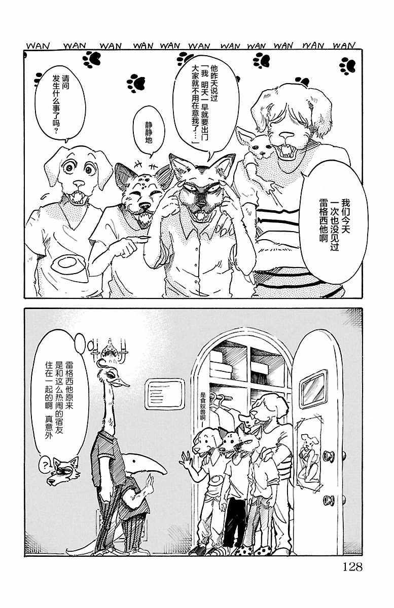 BEASTARS-第41话全彩韩漫标签