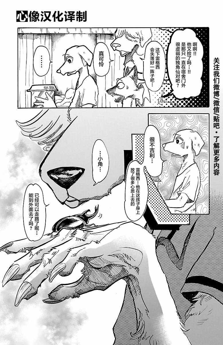 BEASTARS-第41话全彩韩漫标签