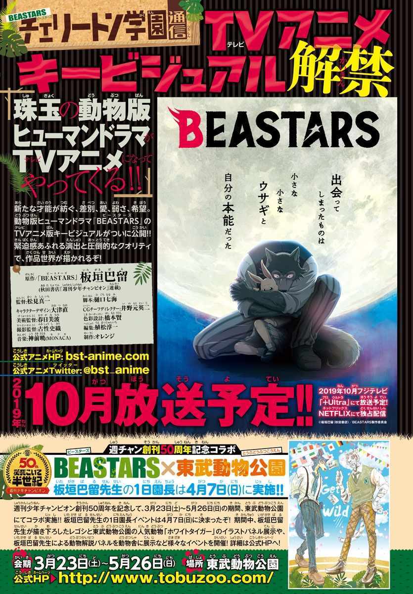 BEASTARS-第122话全彩韩漫标签