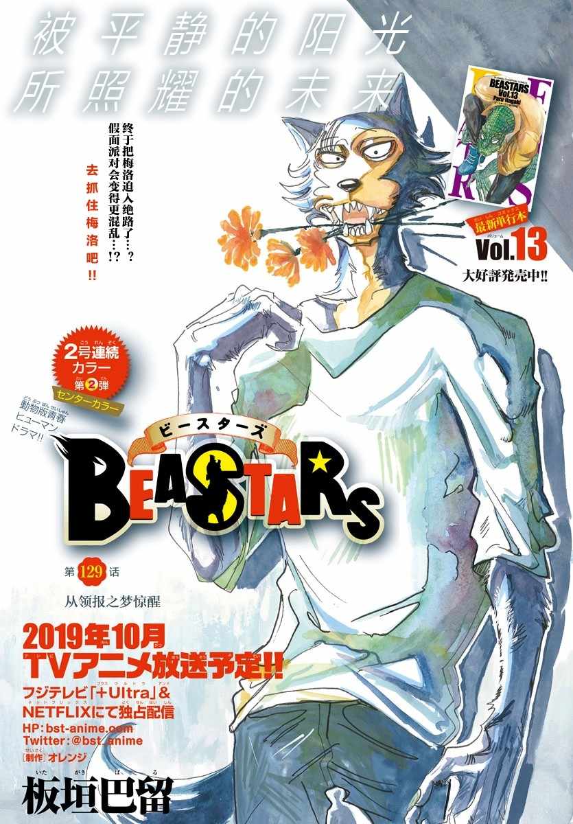 BEASTARS-第129话全彩韩漫标签