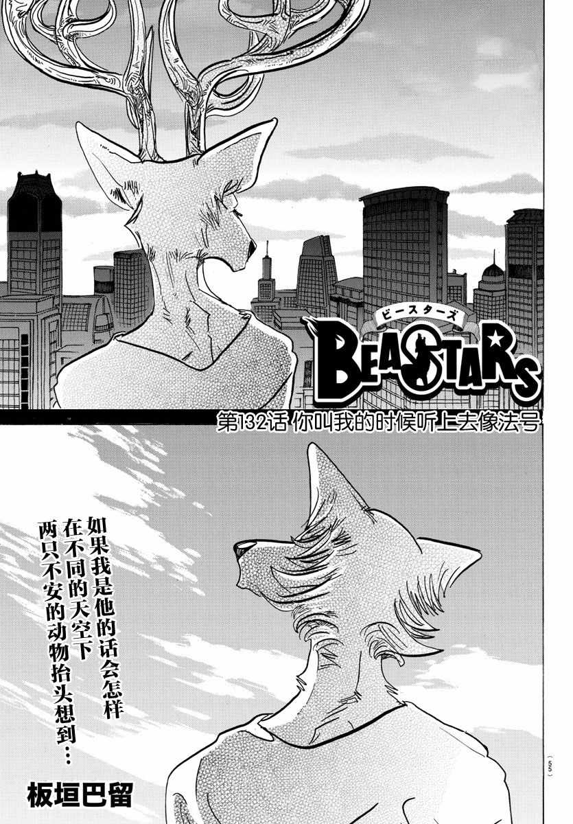 BEASTARS-第132话全彩韩漫标签