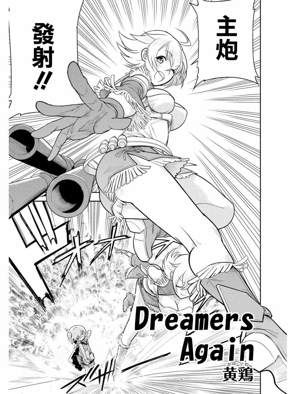 碧蓝航线官方漫画-Dreamers Again！全彩韩漫标签