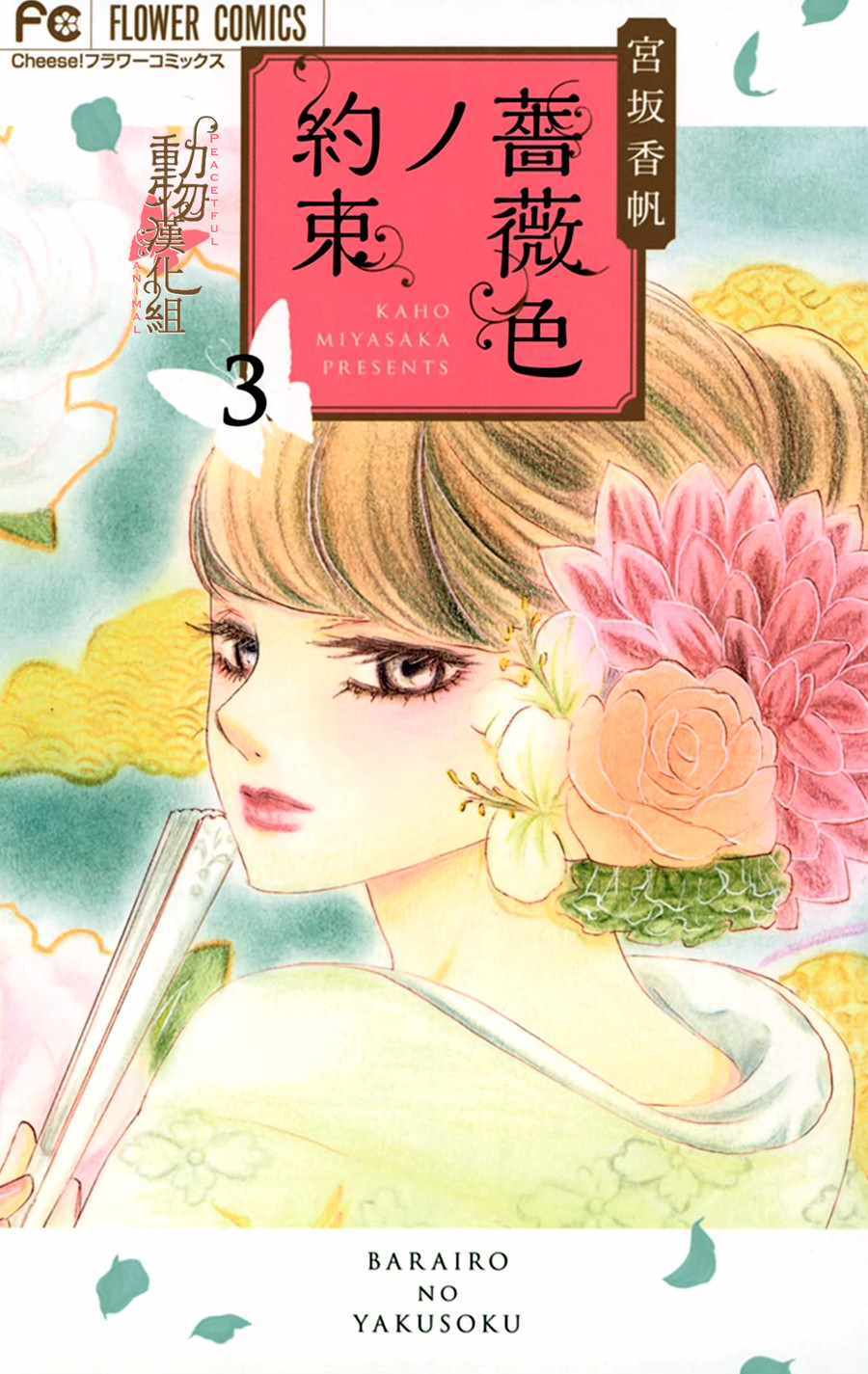 蔷薇色的约定-第9话全彩韩漫标签