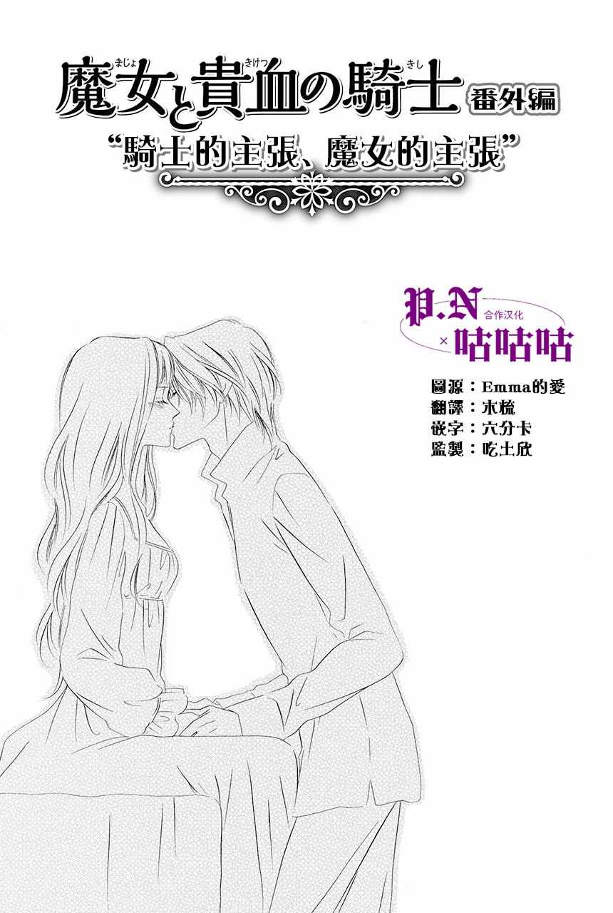 魔女与贵血骑士-第6卷全彩韩漫标签