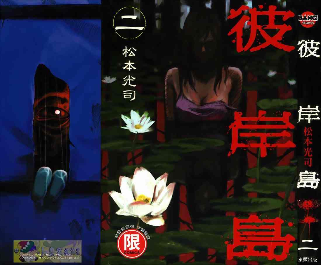 彼岸岛-第2卷全彩韩漫标签