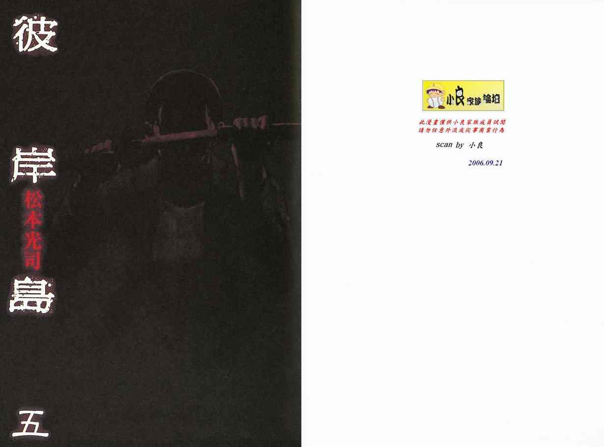 彼岸岛-第5卷全彩韩漫标签