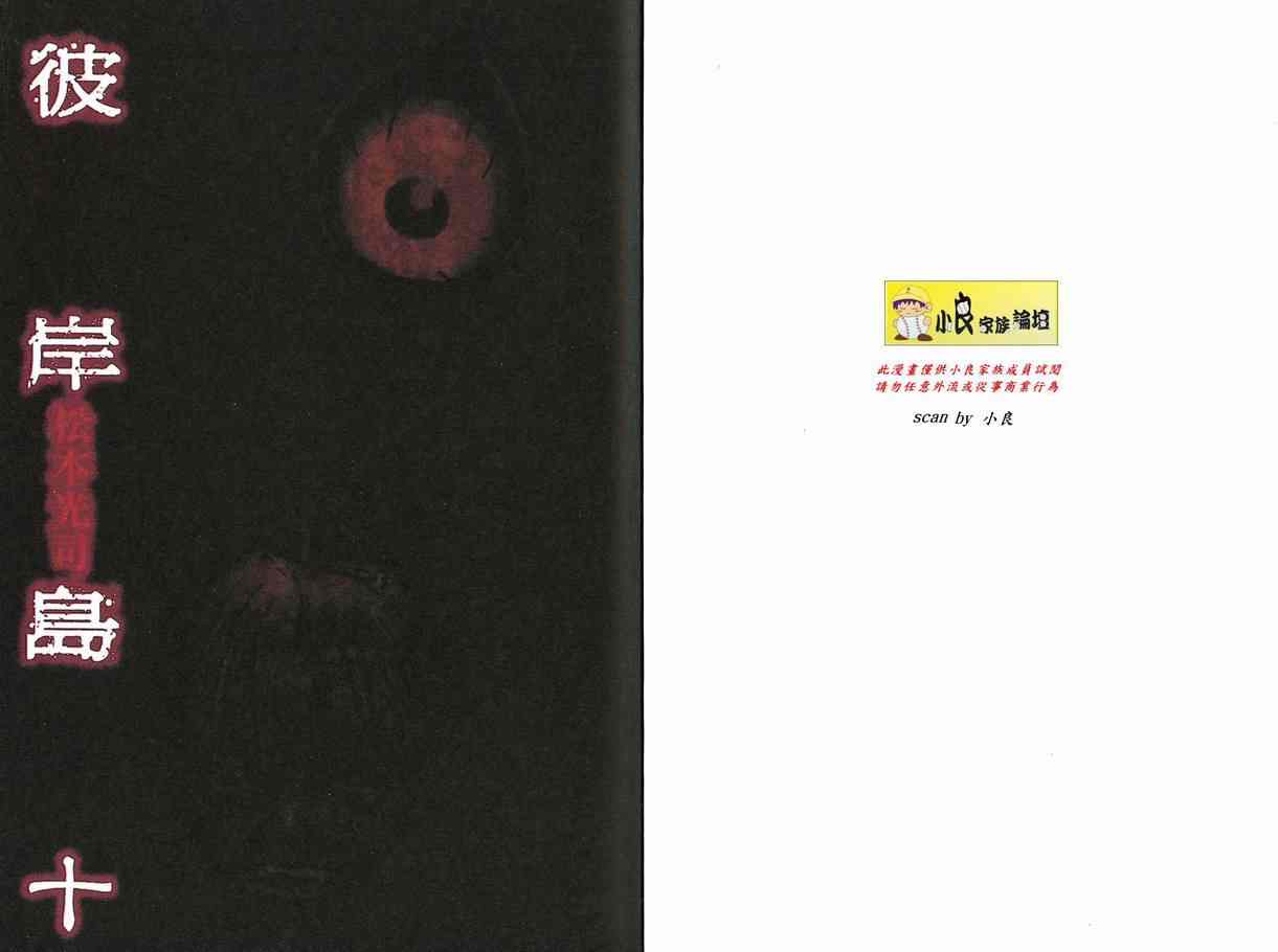 彼岸岛-第10卷全彩韩漫标签