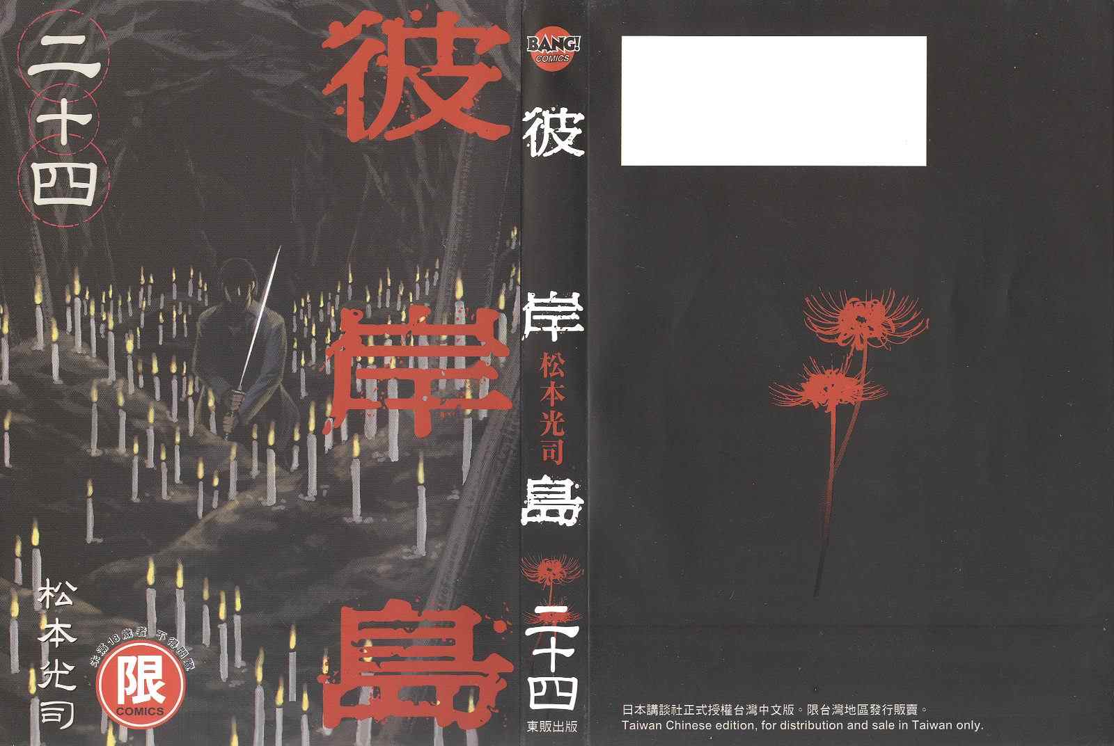 彼岸岛-第24卷全彩韩漫标签