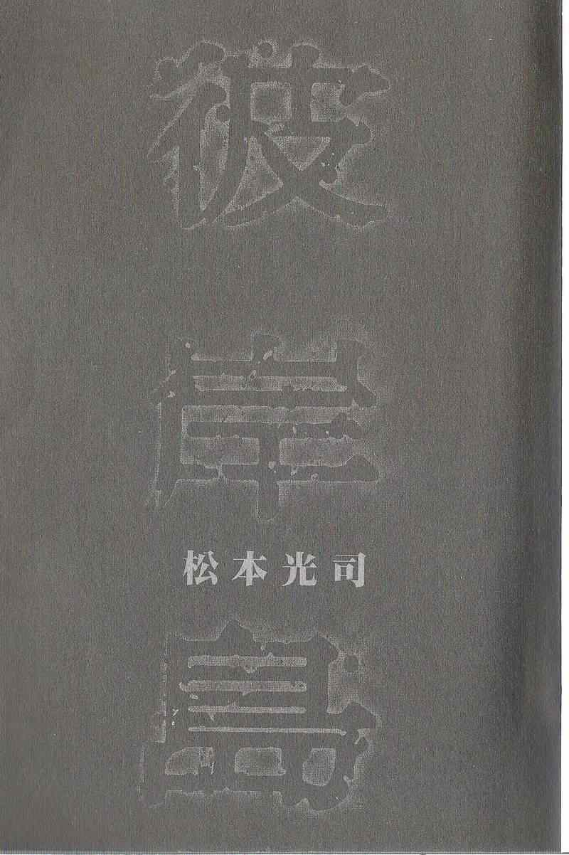 彼岸岛-第31卷全彩韩漫标签