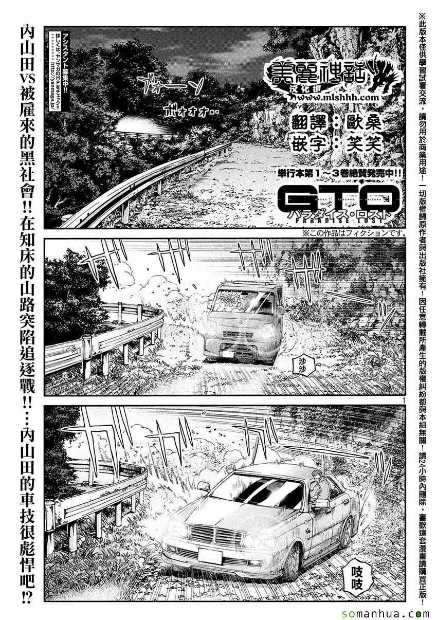 GTO失乐园-第35话全彩韩漫标签