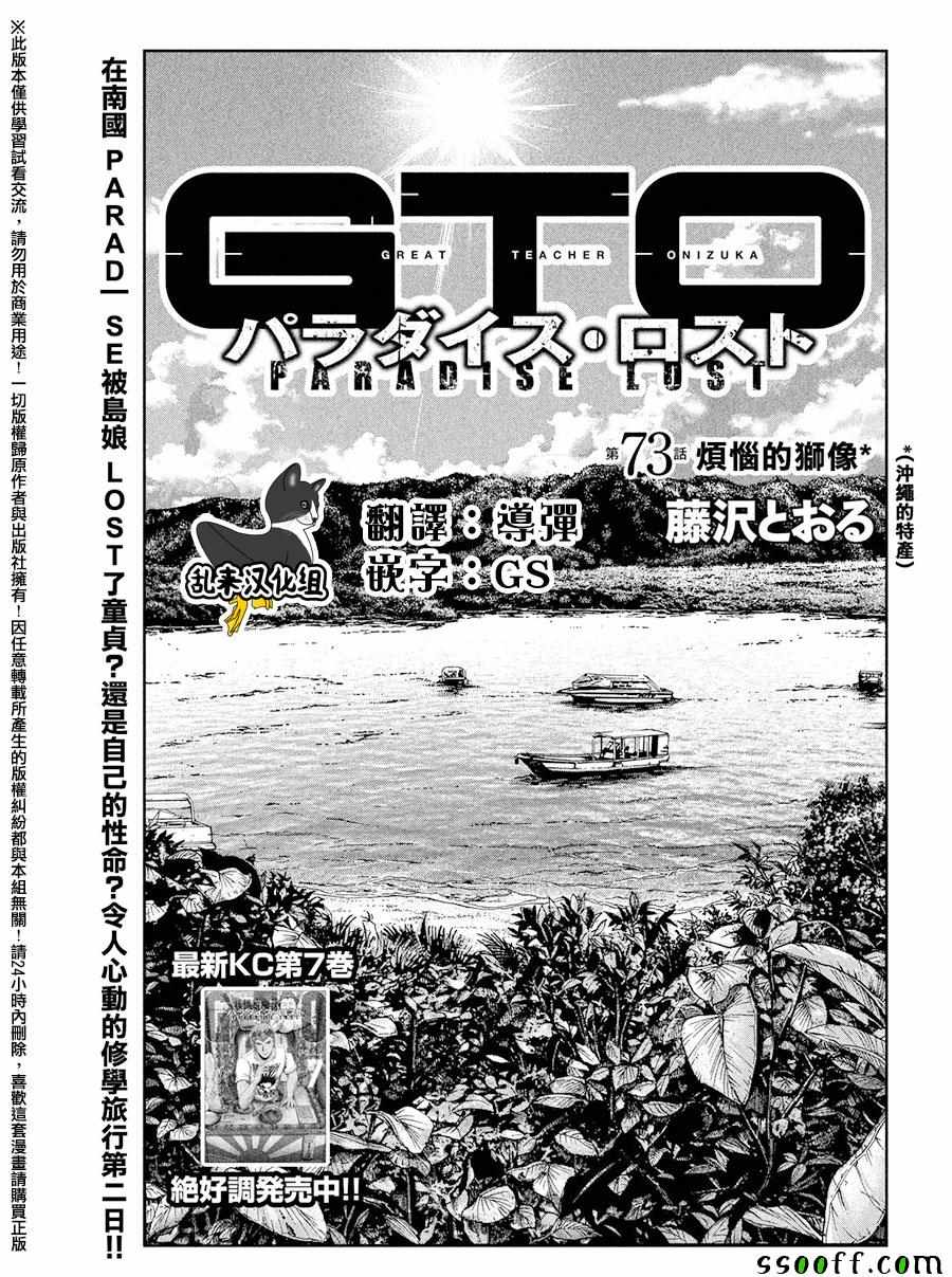 GTO失乐园-第73话全彩韩漫标签