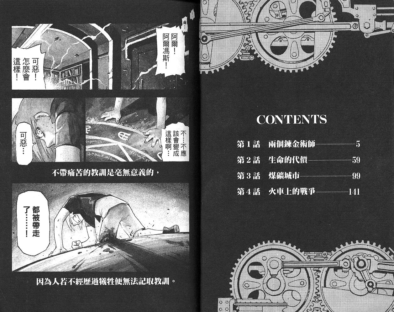 钢之炼金术士-第1卷全彩韩漫标签