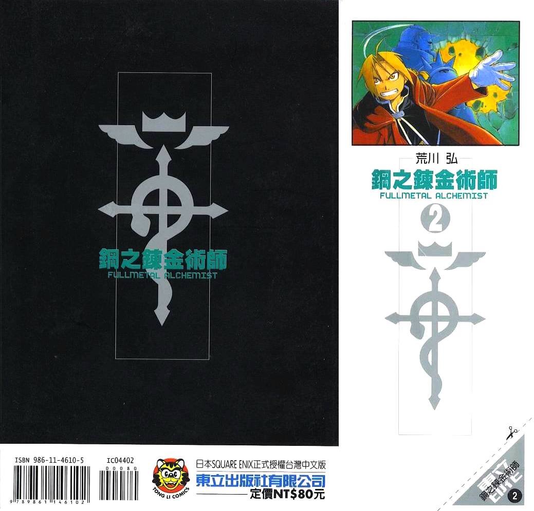 钢之炼金术士-第2卷全彩韩漫标签