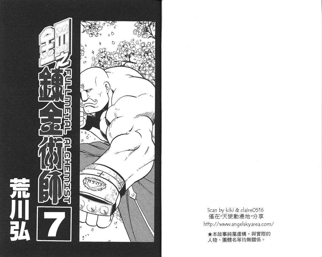 钢之炼金术士-第7卷全彩韩漫标签