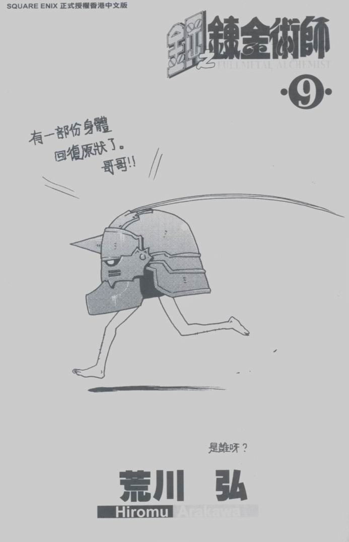 钢之炼金术士-第9卷全彩韩漫标签