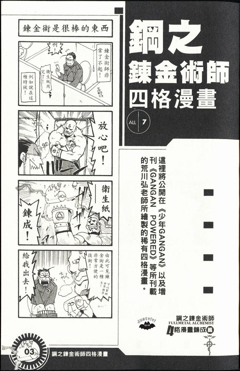 钢之炼金术士-外传：第3话  四格漫画全彩韩漫标签