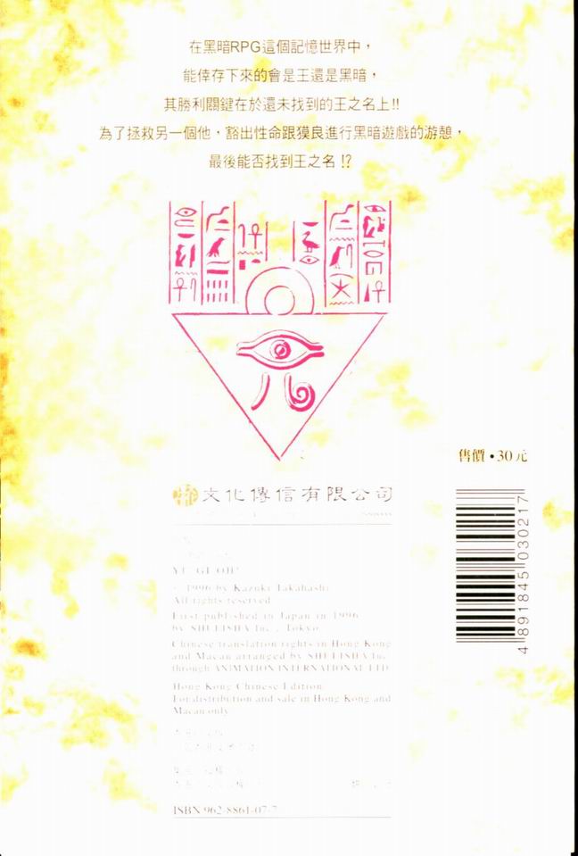 游戏王-第37卷全彩韩漫标签