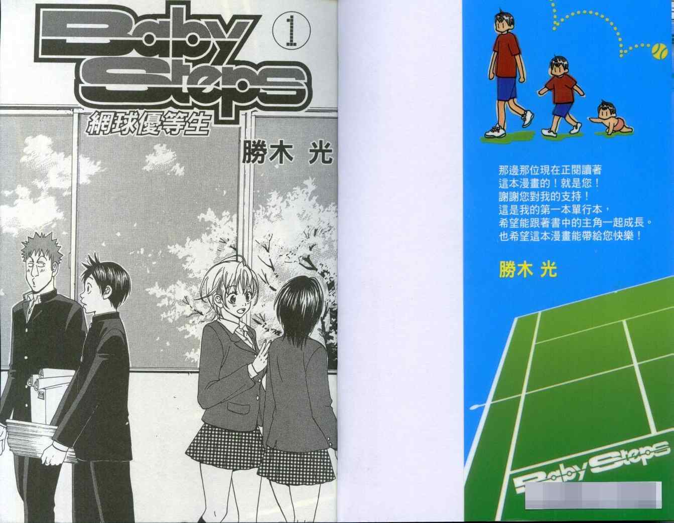 网球优等生-第1卷全彩韩漫标签