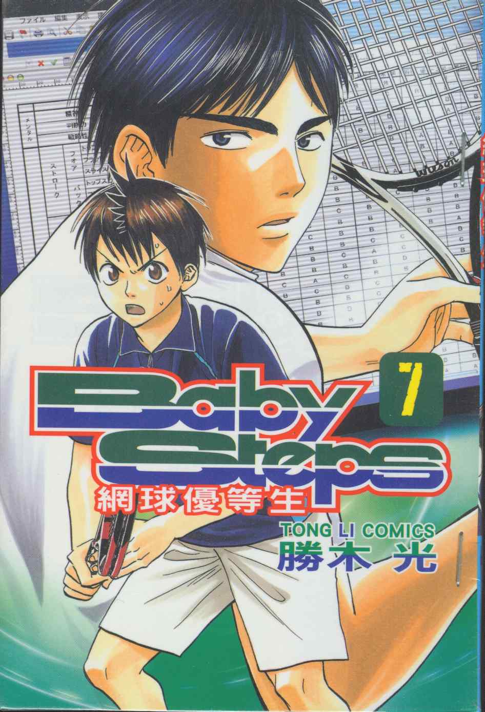 网球优等生-第7卷全彩韩漫标签