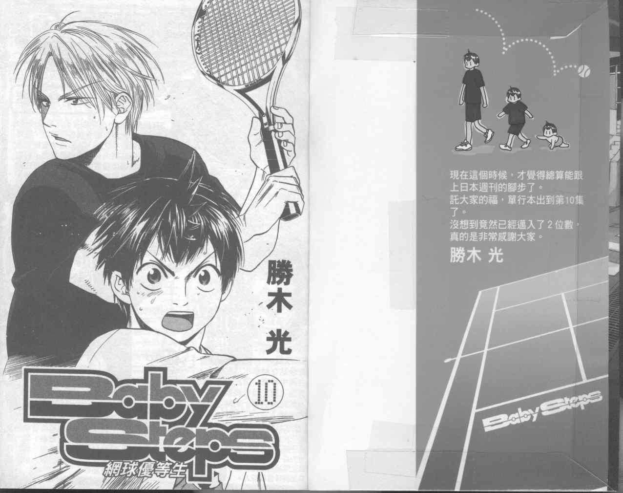 网球优等生-第10卷全彩韩漫标签