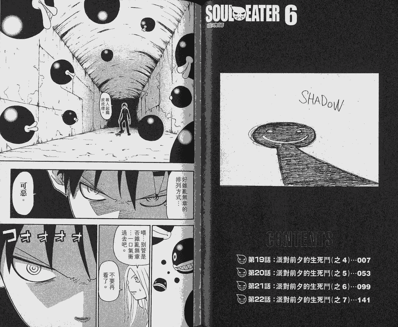 噬魂师-第6卷全彩韩漫标签