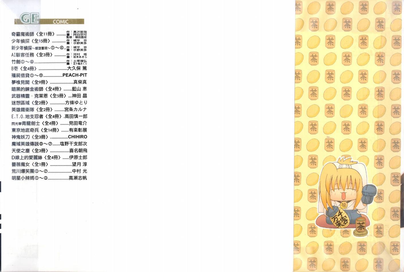 竹剑少女-第8卷全彩韩漫标签