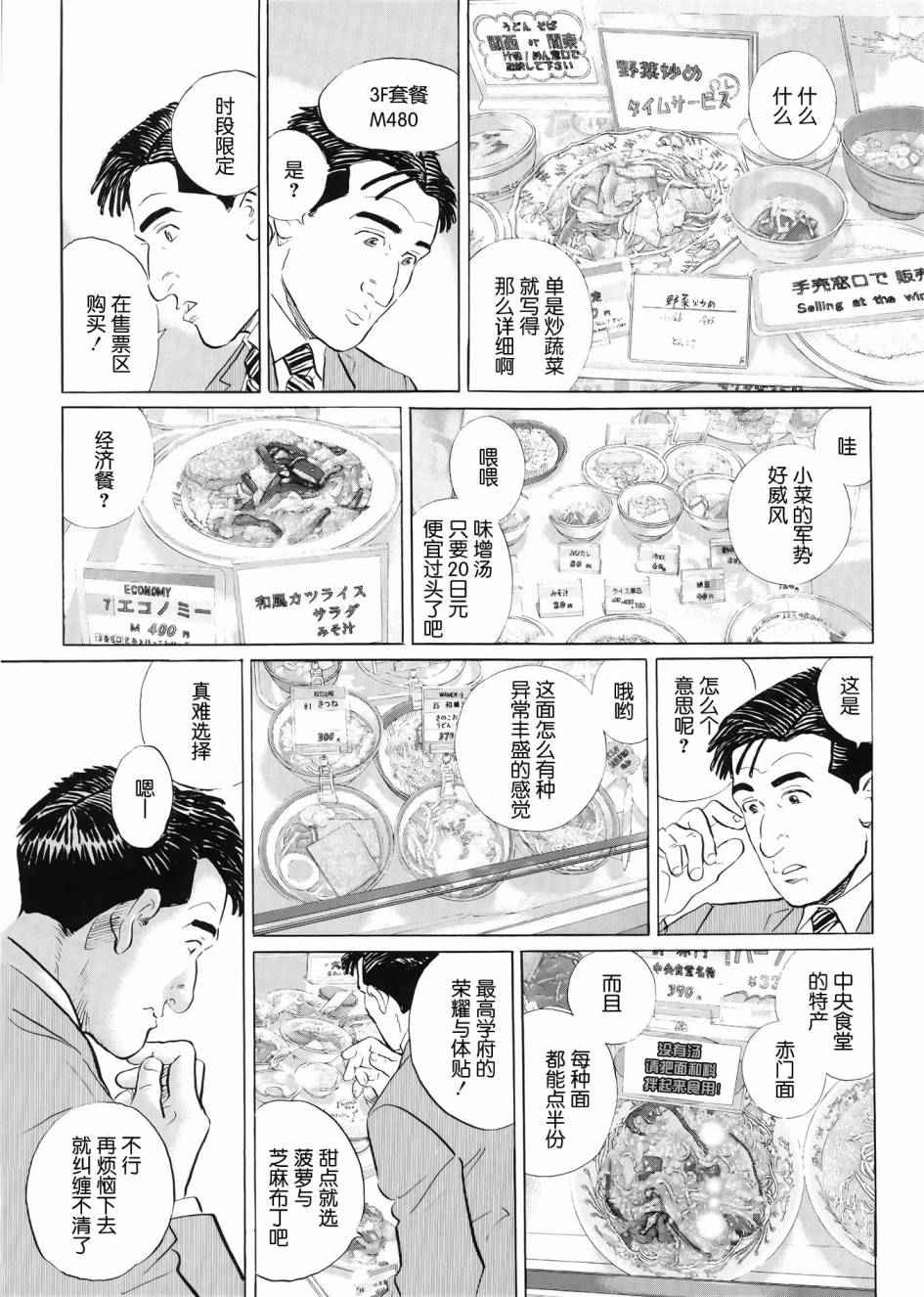 孤独的美食家-第28话全彩韩漫标签
