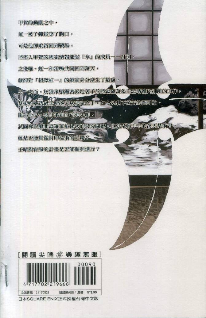 隐之王-第8卷全彩韩漫标签