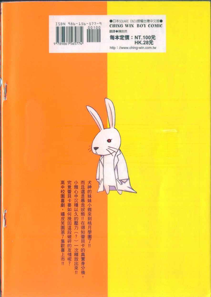 不可思议的教室-第7卷全彩韩漫标签