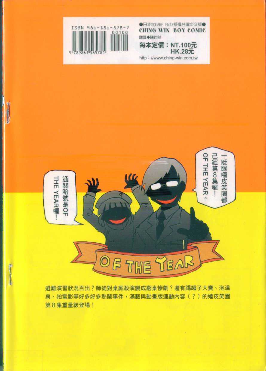 不可思议的教室-第8卷全彩韩漫标签