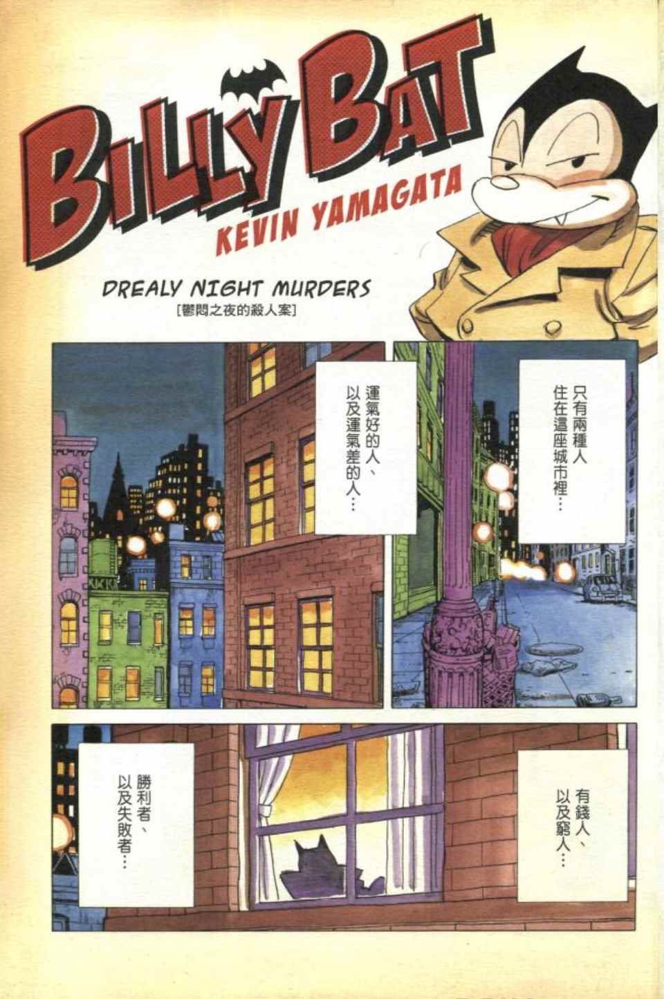 Billy_Bat-第1卷全彩韩漫标签