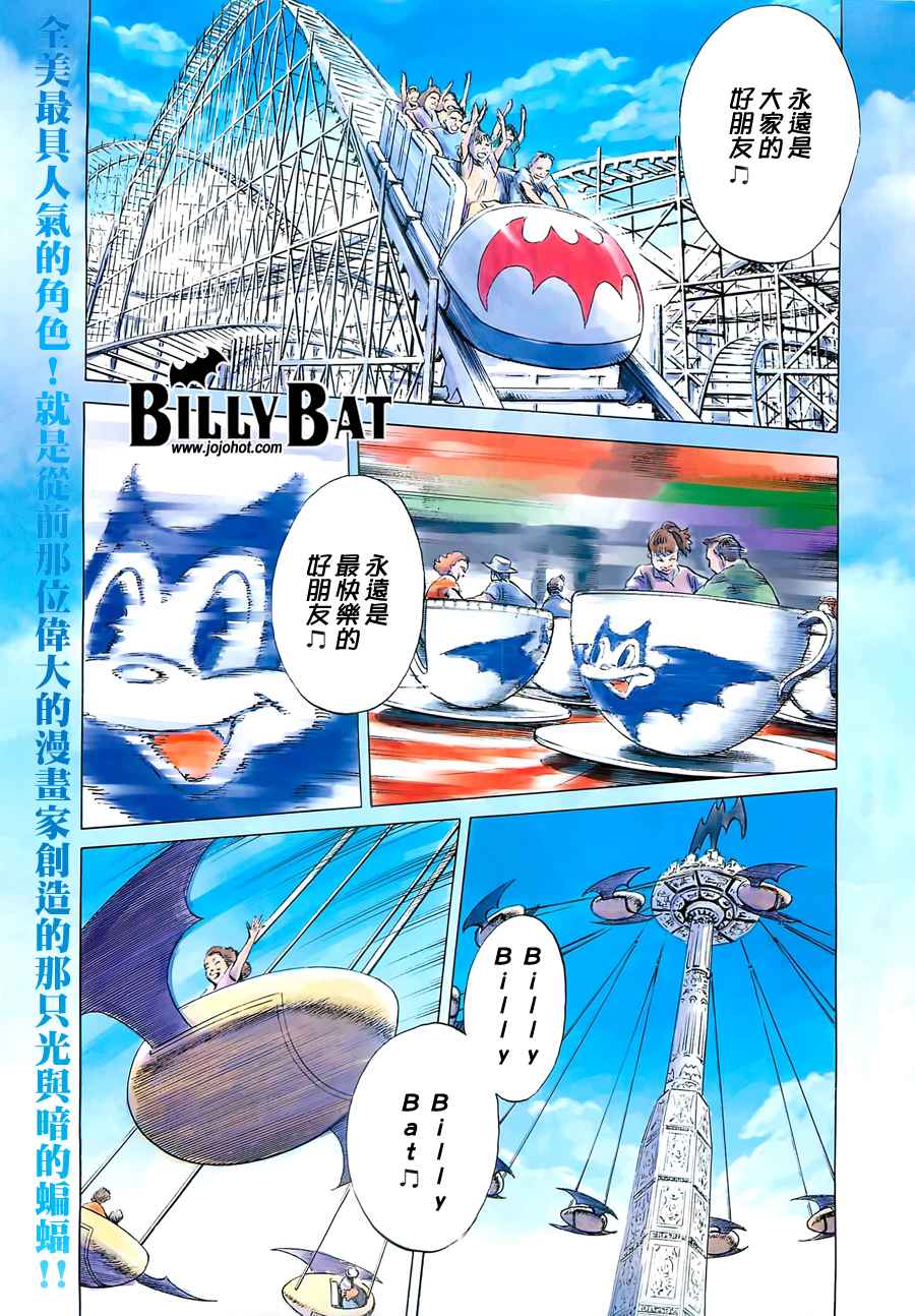 Billy_Bat-第4卷全彩韩漫标签