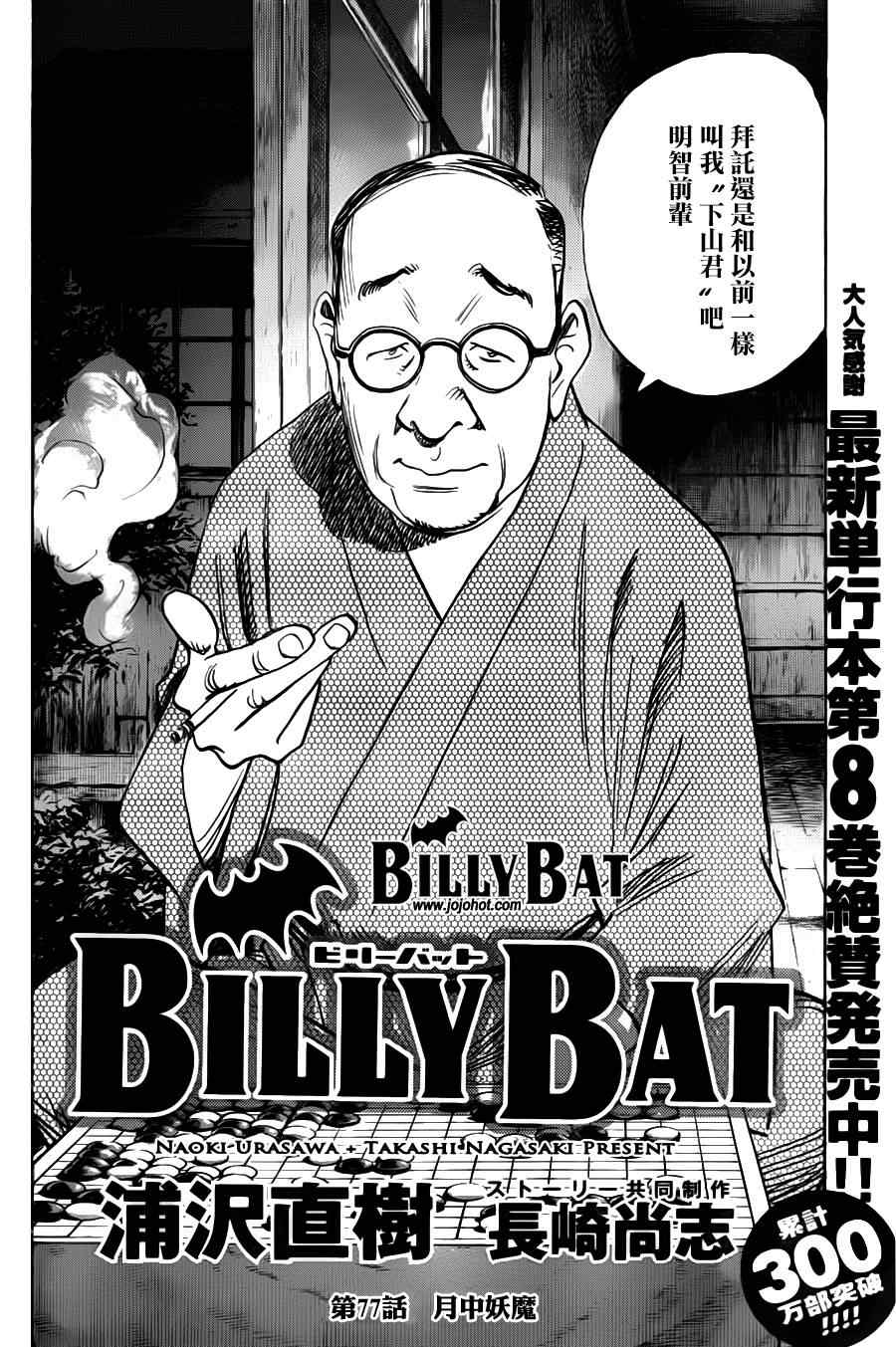 Billy_Bat-第77话全彩韩漫标签