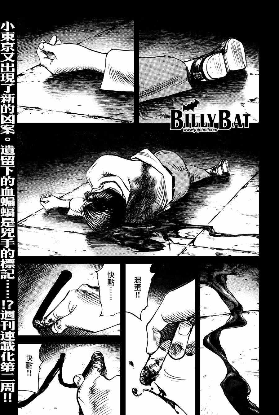 Billy_Bat-第79话全彩韩漫标签