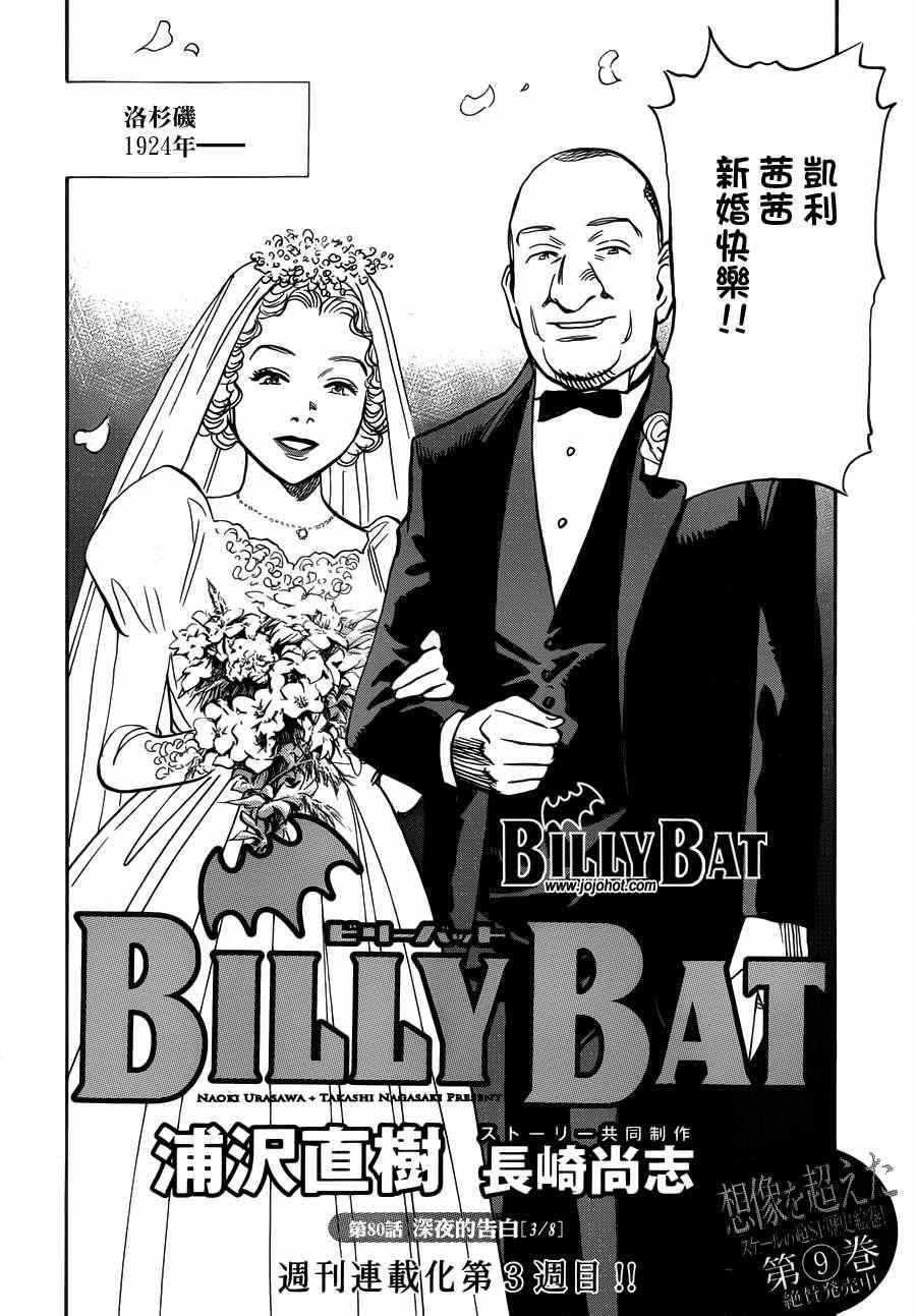 Billy_Bat-第80话全彩韩漫标签