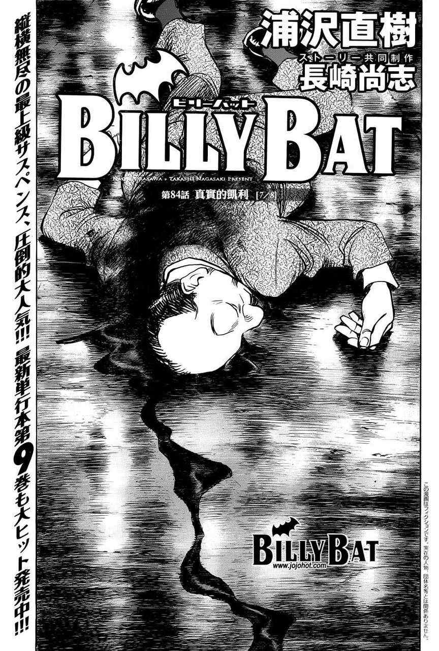 Billy_Bat-第84话全彩韩漫标签