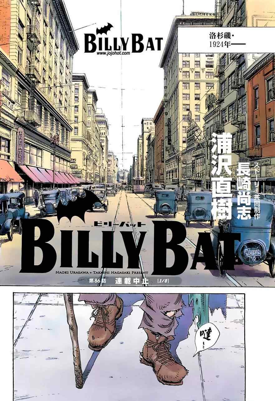 Billy_Bat-第86话全彩韩漫标签