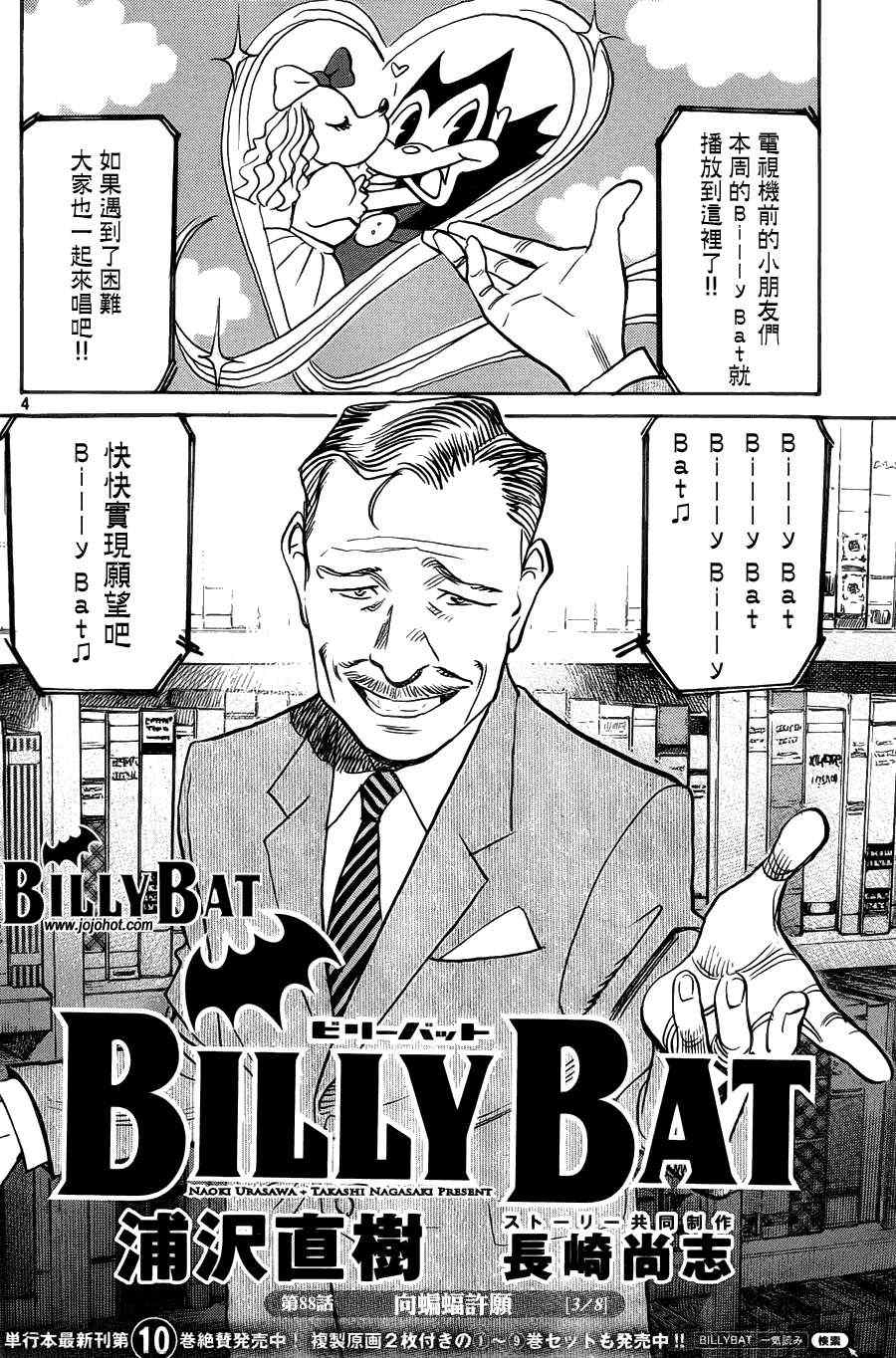 Billy_Bat-第88话全彩韩漫标签