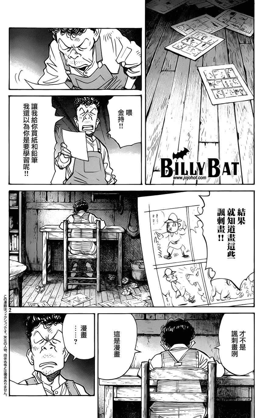 Billy_Bat-第89话全彩韩漫标签