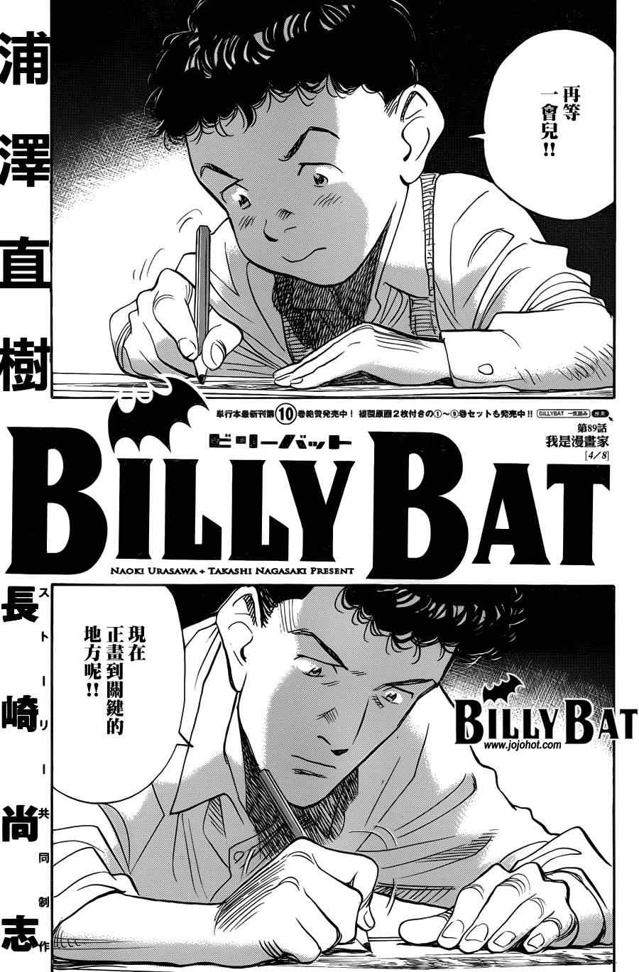 Billy_Bat-第89话全彩韩漫标签