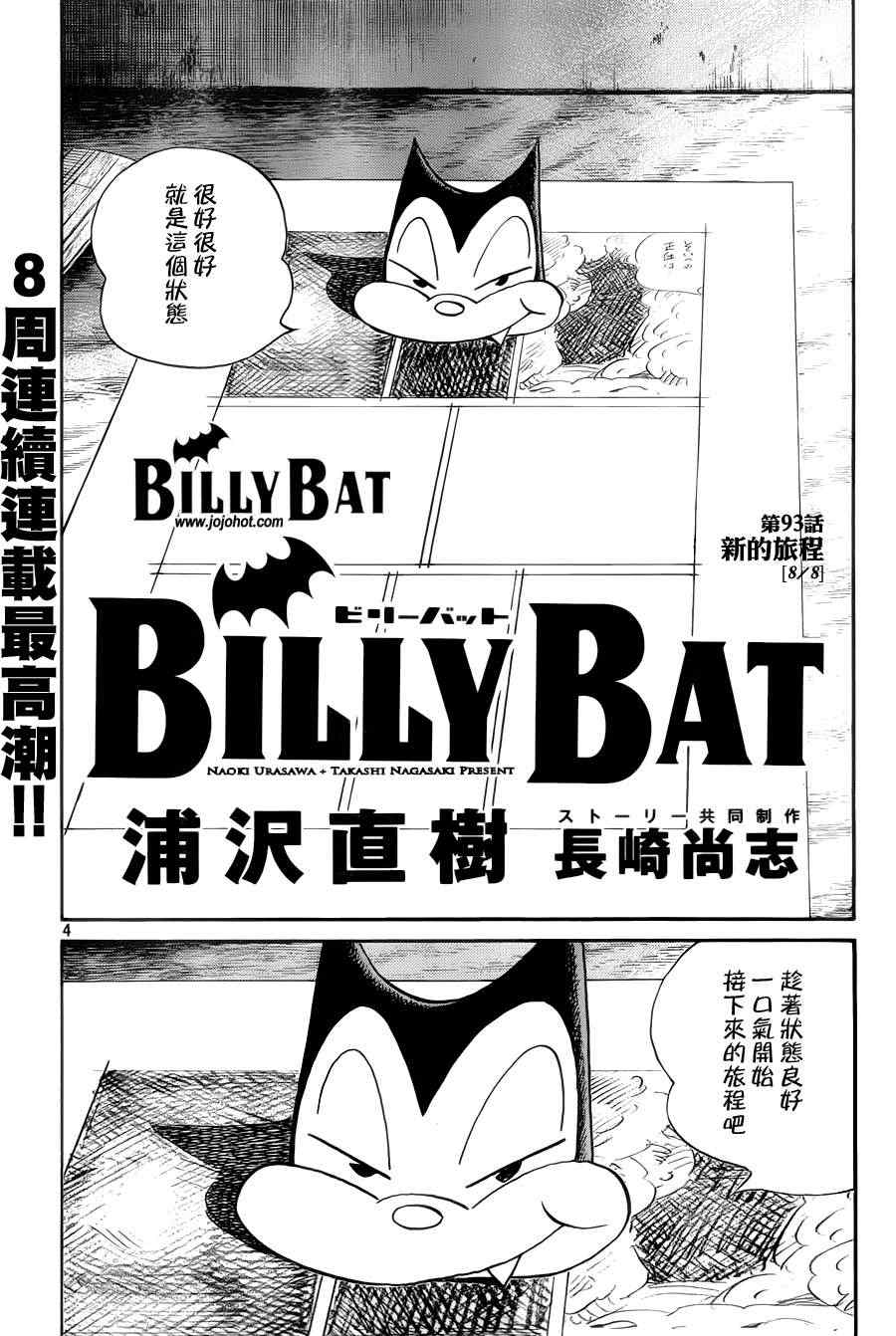 Billy_Bat-第93话全彩韩漫标签