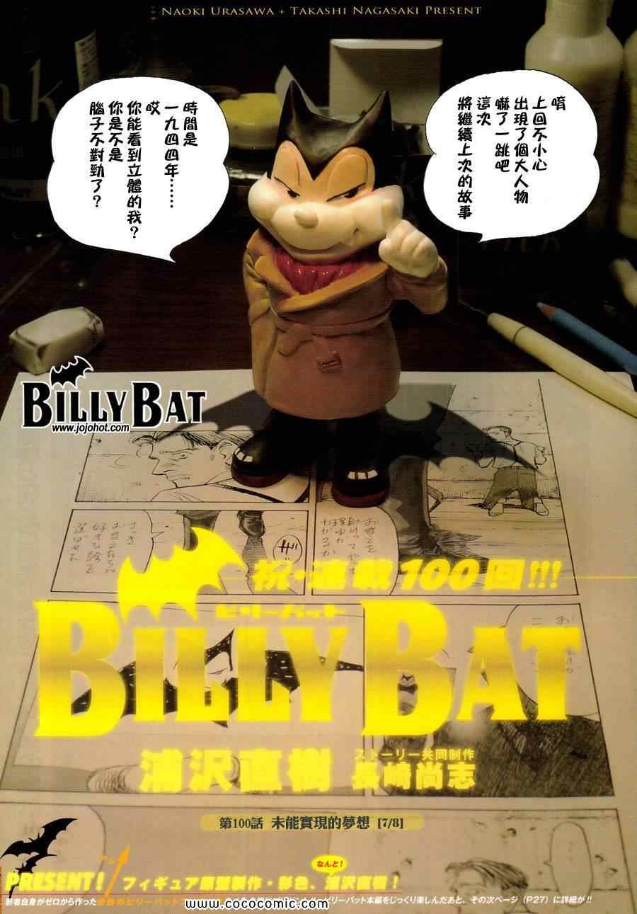 Billy_Bat-第100话全彩韩漫标签