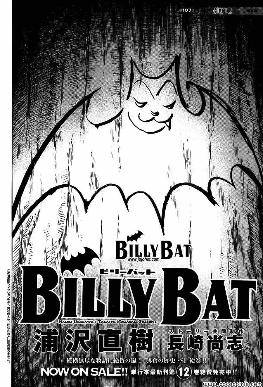 Billy_Bat-第107话全彩韩漫标签