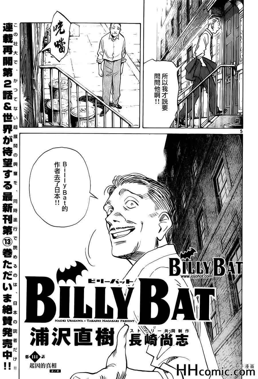 Billy_Bat-第111话全彩韩漫标签