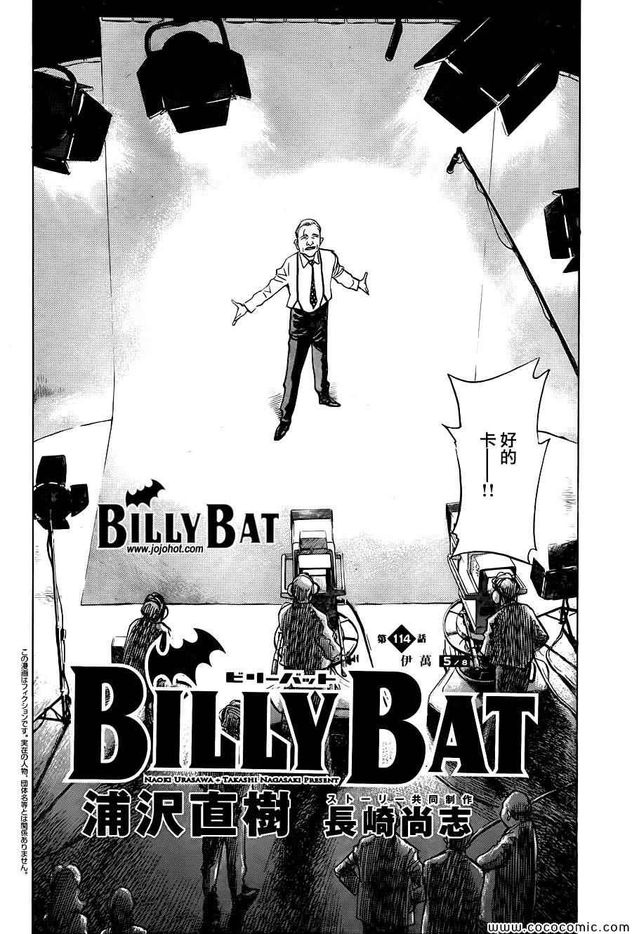 Billy_Bat-第114话全彩韩漫标签